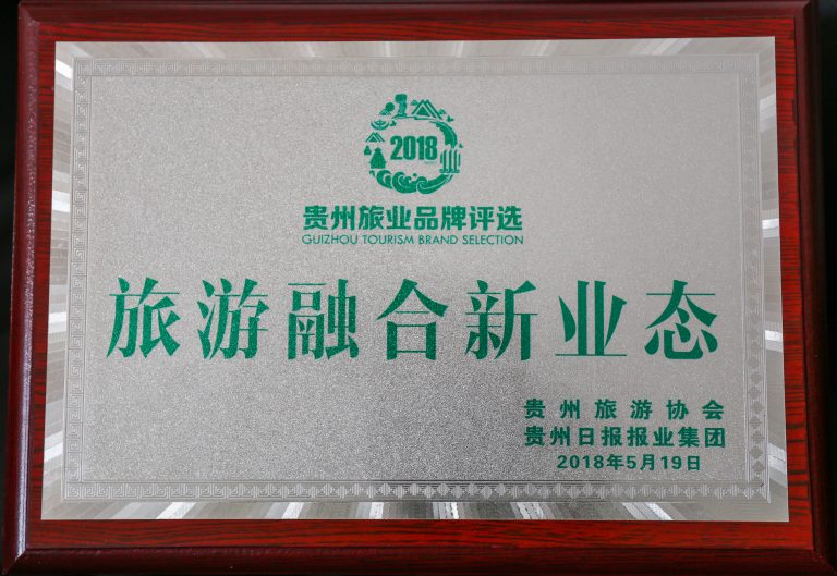 贵州旅游业品牌评选