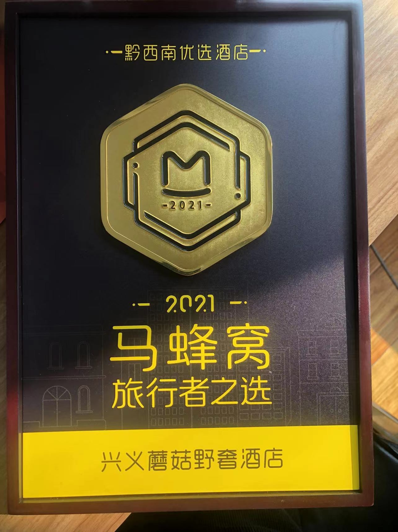 黔西南优选酒店