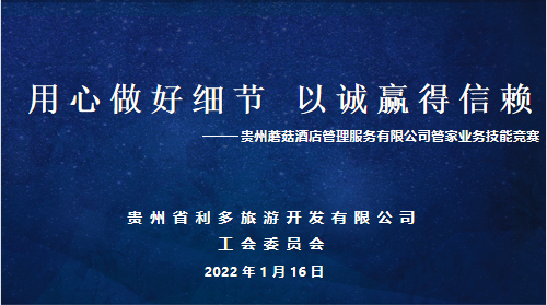 用心做好细节 让专业得以展示丨蘑菇酒店首届管家技能竞赛完美落幕