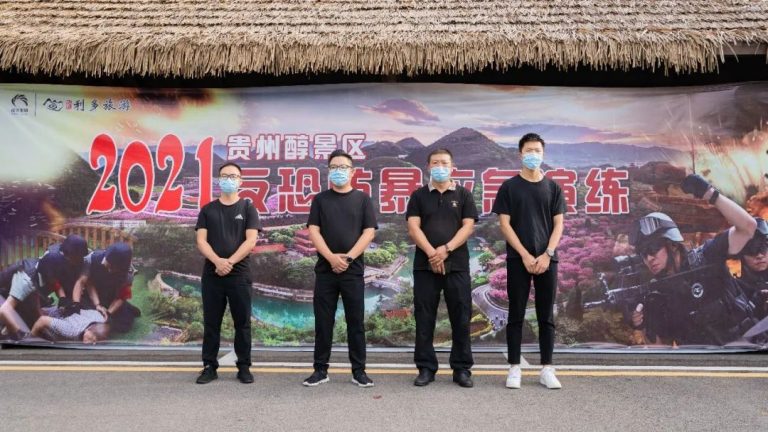 绷紧反恐防暴安全弦，努力建设平安“家园”！贵州醇景区2021年反恐防暴应急演练