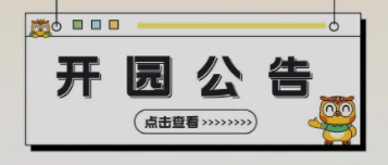 【开园公告】兴义市贵州醇景区开园的公告