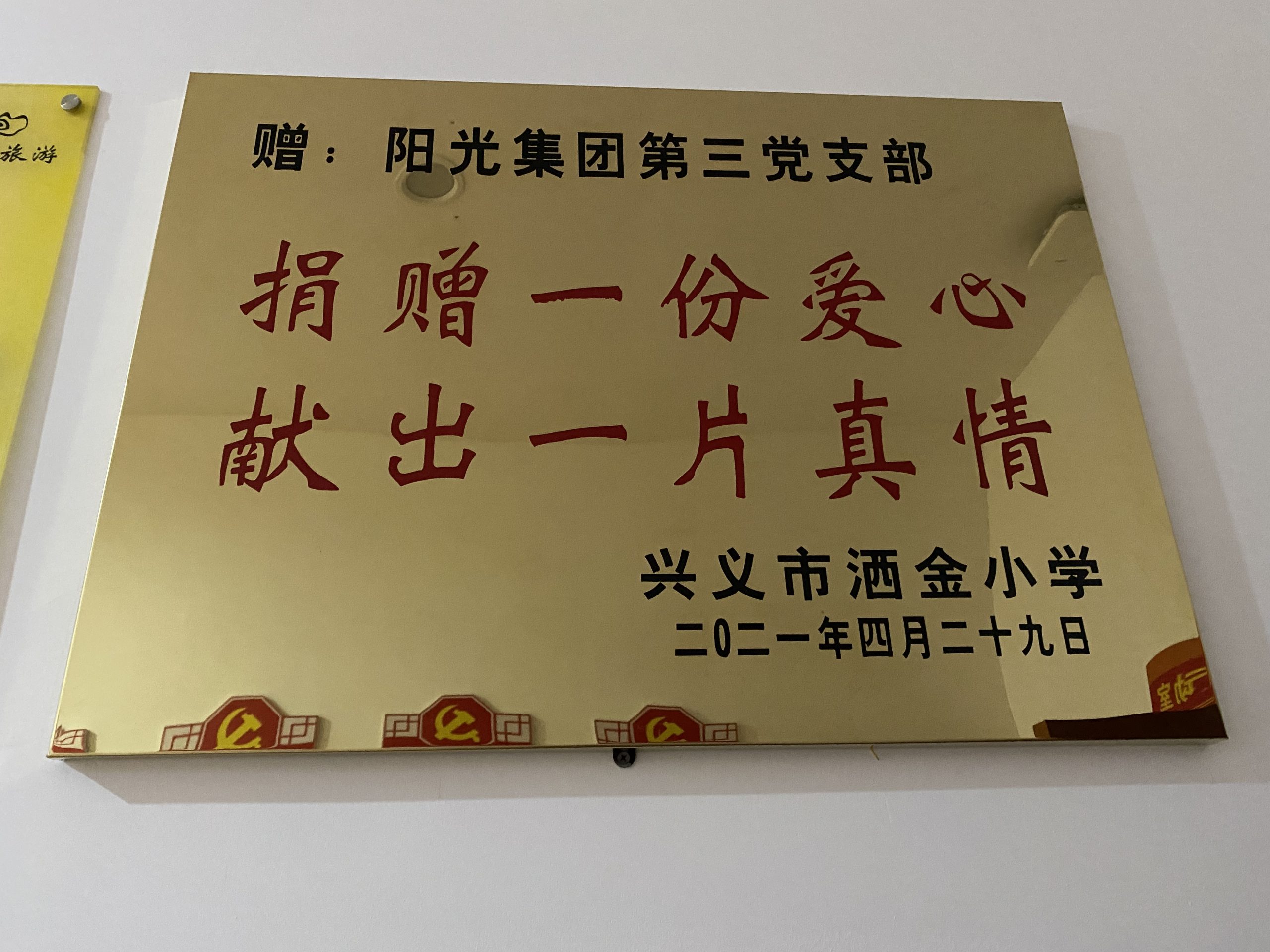 爱心企业