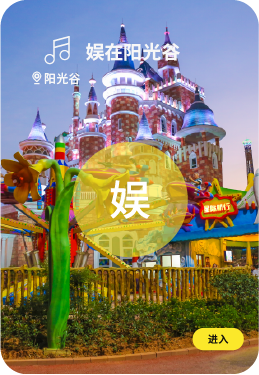 玩在度假区