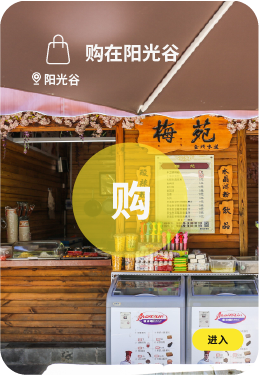 玩在度假区