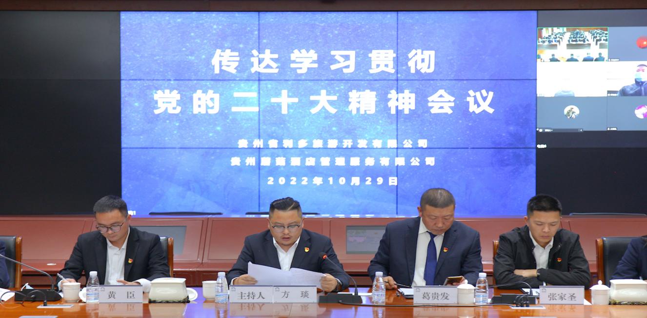 组织干部职工学习传达贯彻党的二十大精神