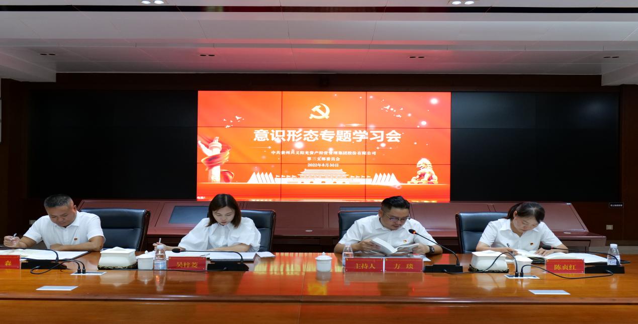组织支部党员干部学习意识形态